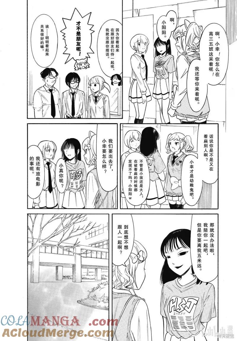 《我不受欢迎，怎么想都是你们的错》第231话 第3页