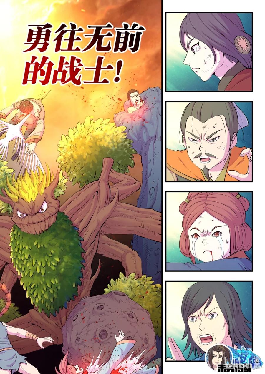 《鲲吞天下》288 勇往无前 第22页