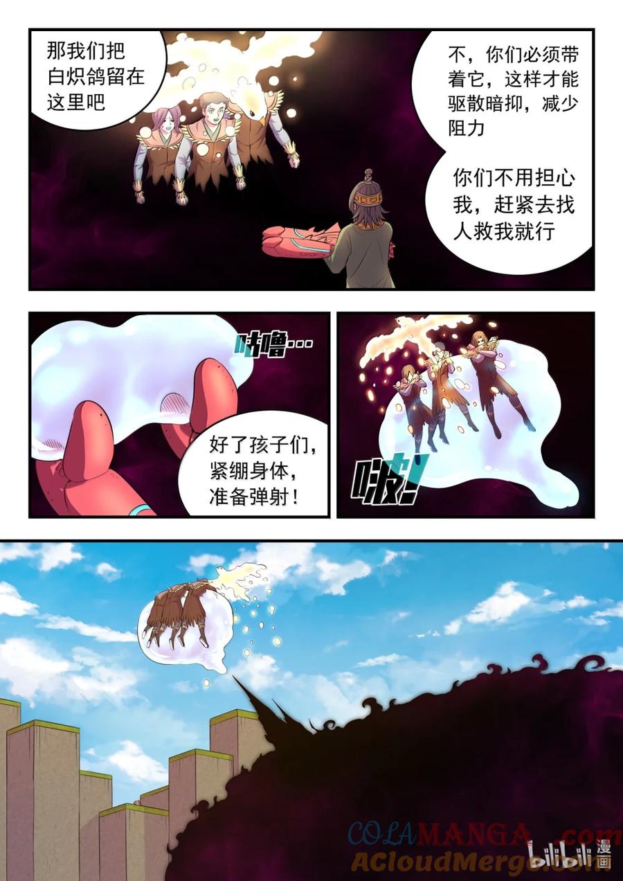 《鲲吞天下》288 勇往无前 第7页