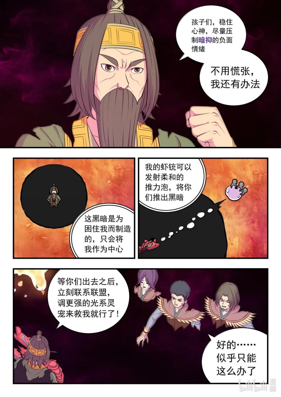 《鲲吞天下》288 勇往无前 第6页