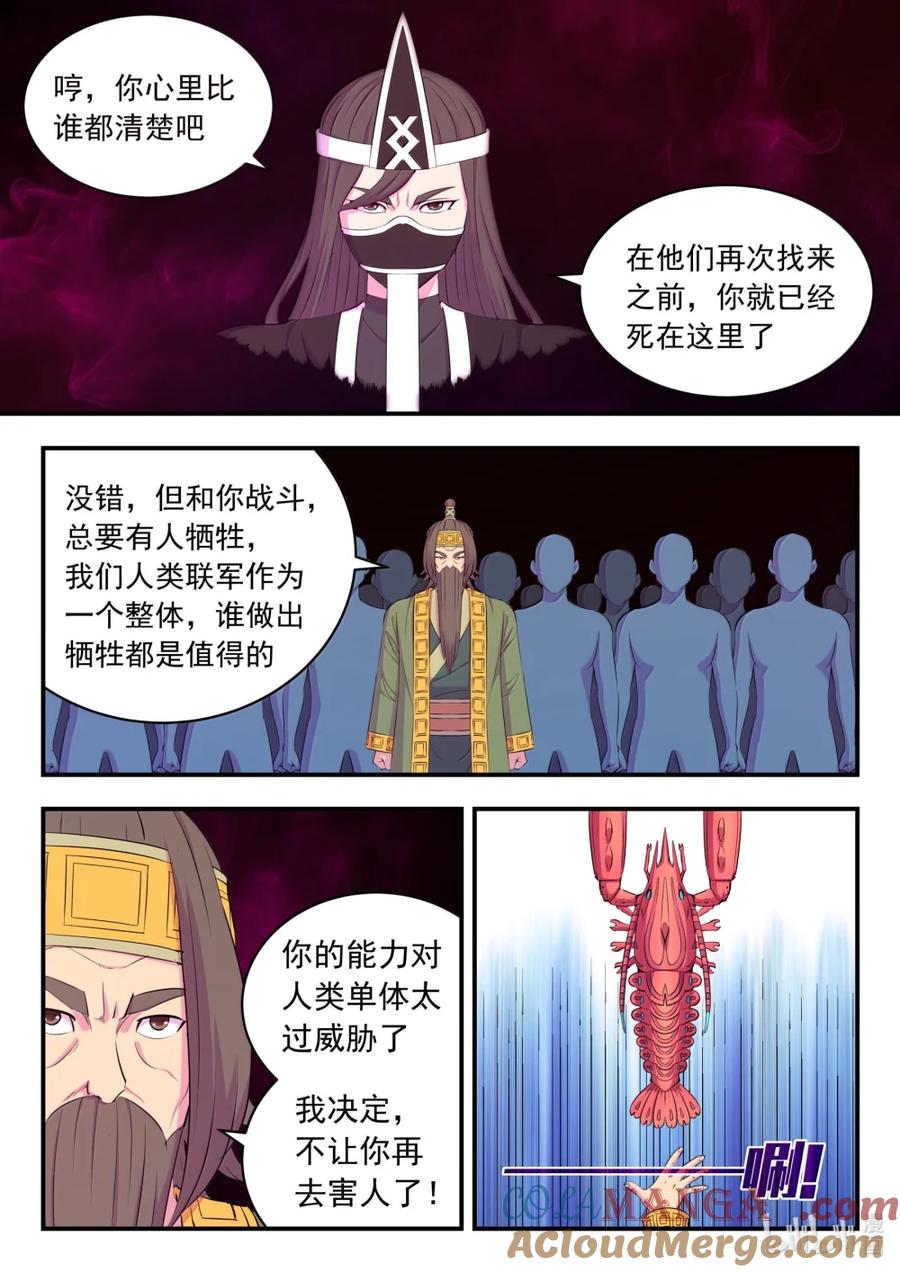《鲲吞天下》288 勇往无前 第9页