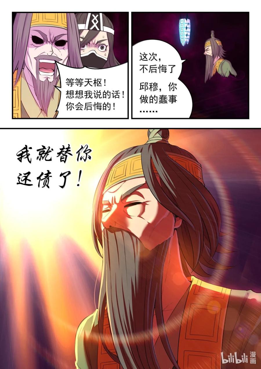 《鲲吞天下》288 勇往无前 第12页