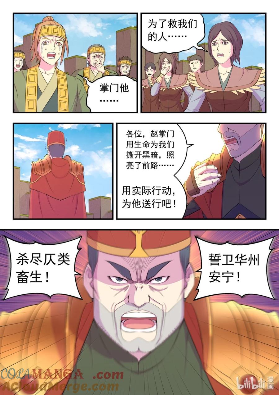 《鲲吞天下》288 勇往无前 第17页