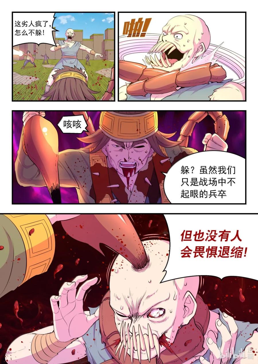 《鲲吞天下》288 勇往无前 第20页