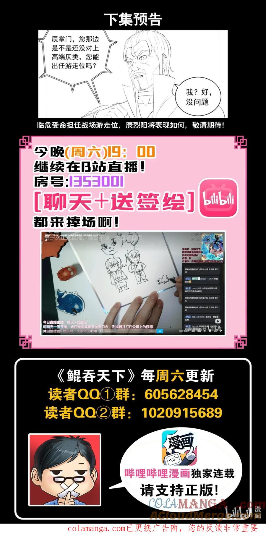 《鲲吞天下》288 勇往无前 第23页