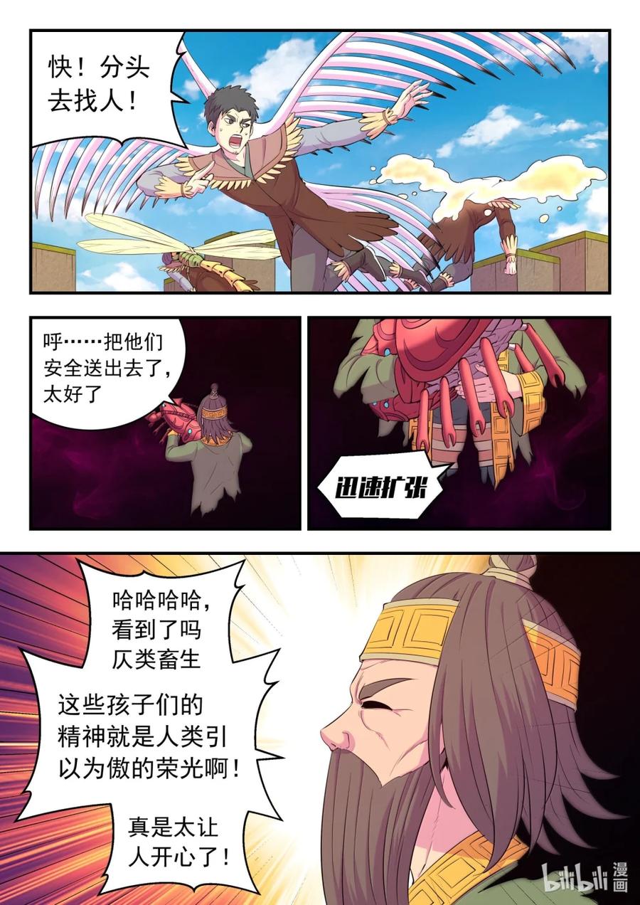 《鲲吞天下》288 勇往无前 第8页