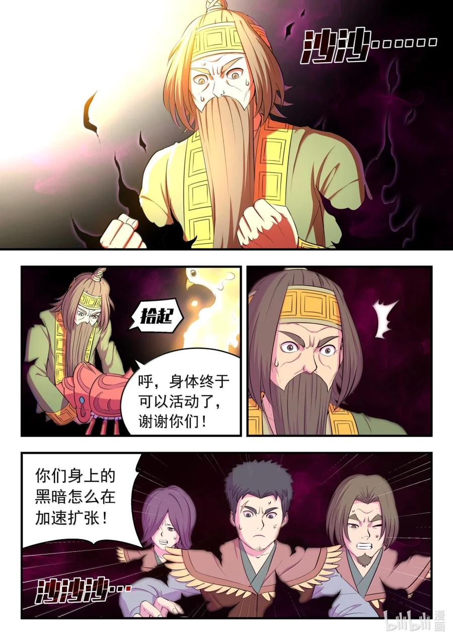 《鲲吞天下》288 勇往无前 第4页