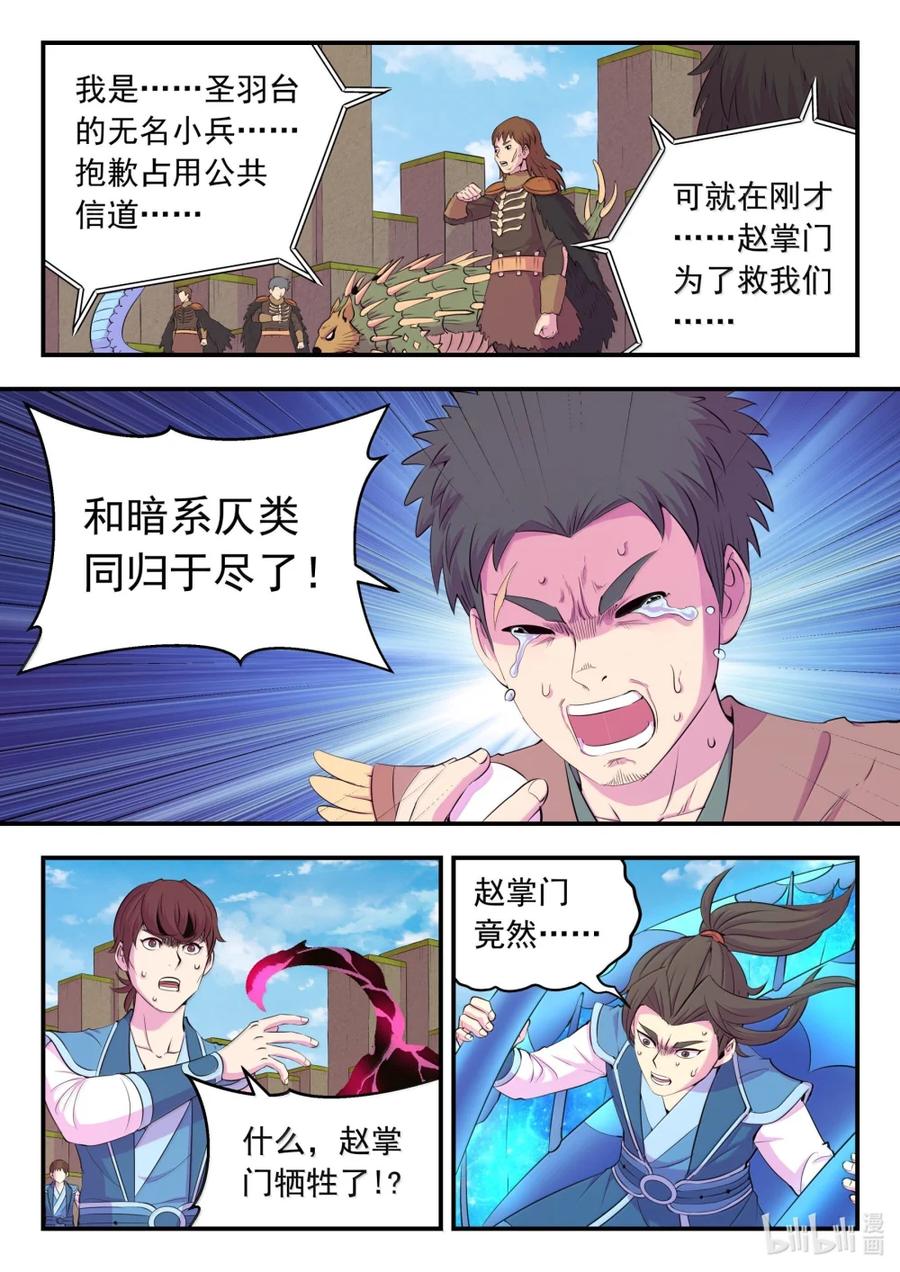 《鲲吞天下》288 勇往无前 第16页