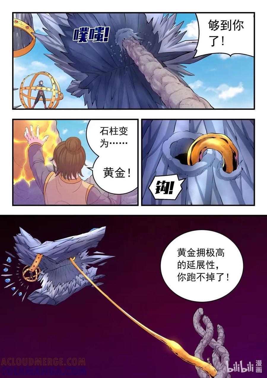 《鲲吞天下》295 铁与沙 第9页