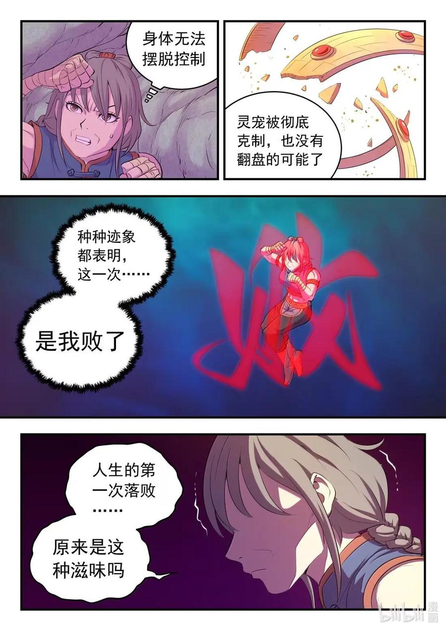 《鲲吞天下》295 铁与沙 第18页