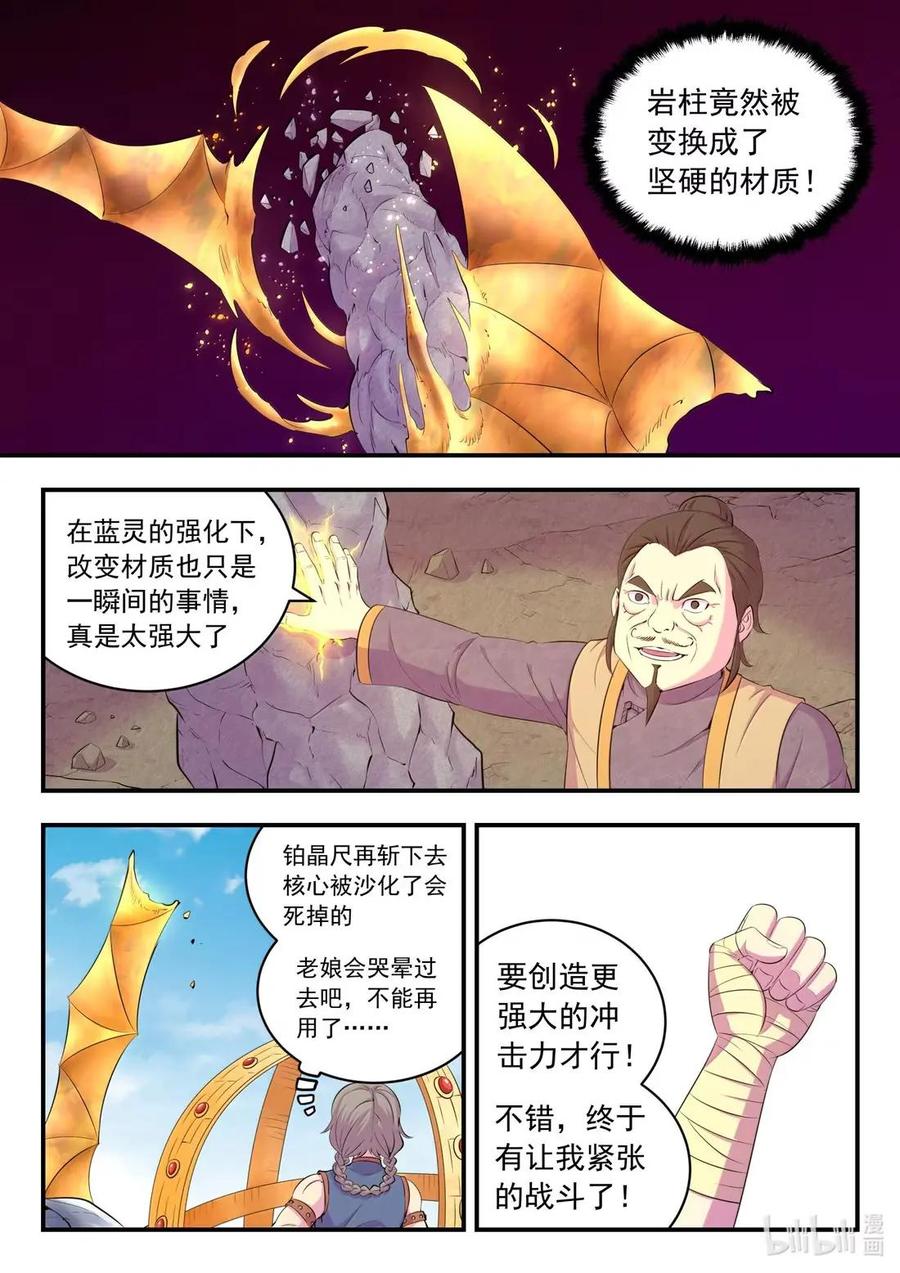 《鲲吞天下》295 铁与沙 第4页