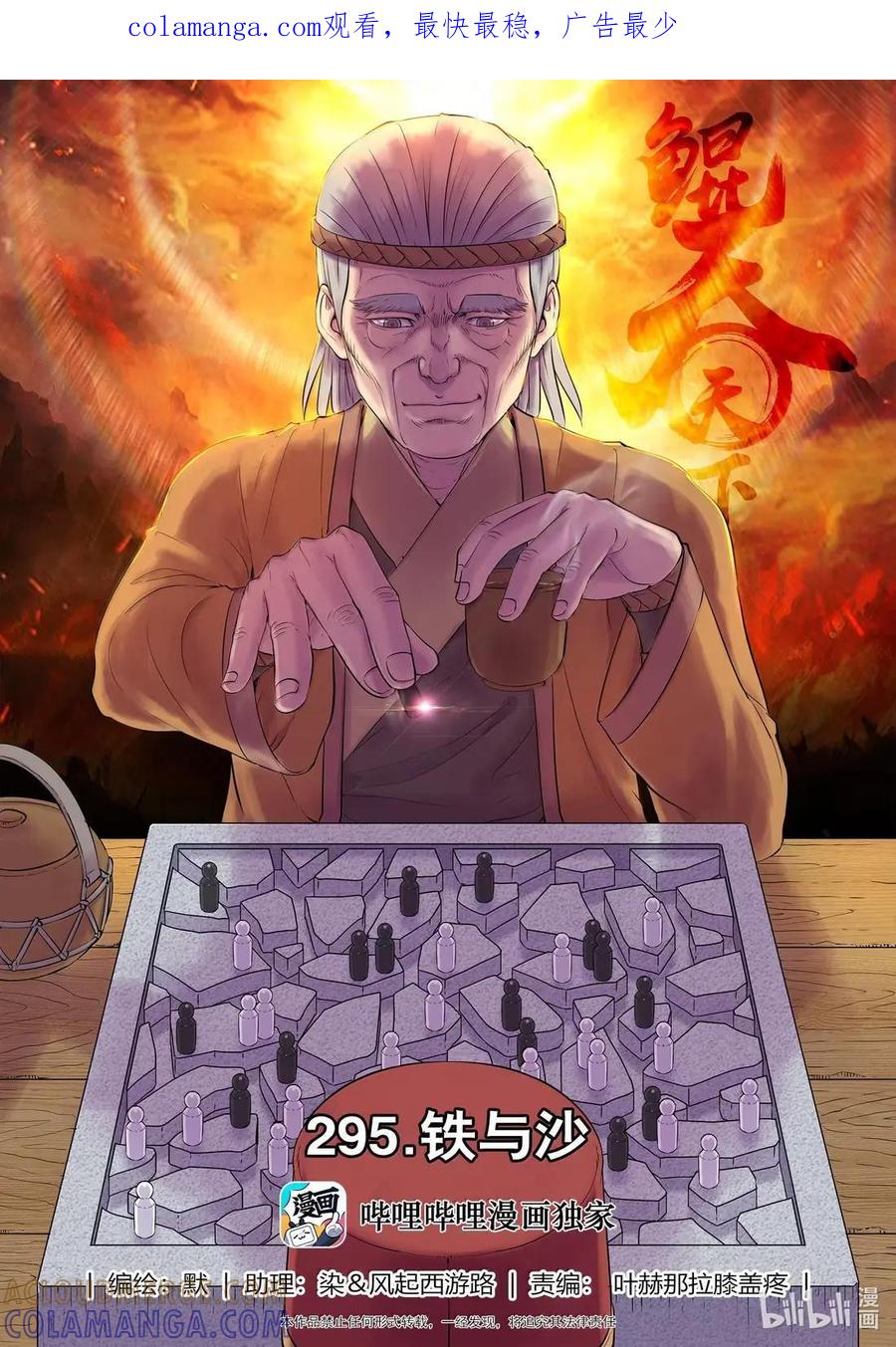 《鲲吞天下》295 铁与沙 第1页