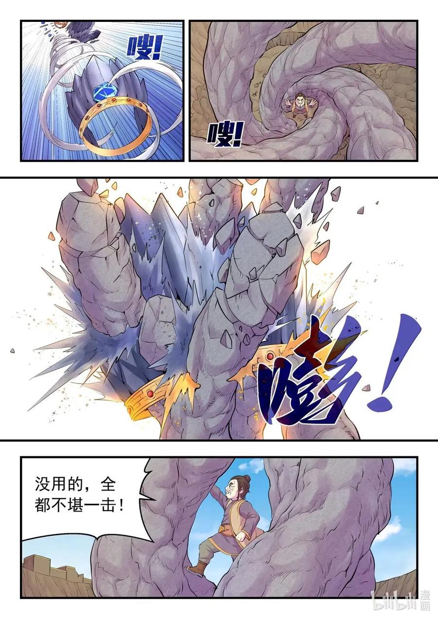 《鲲吞天下》295 铁与沙 第8页