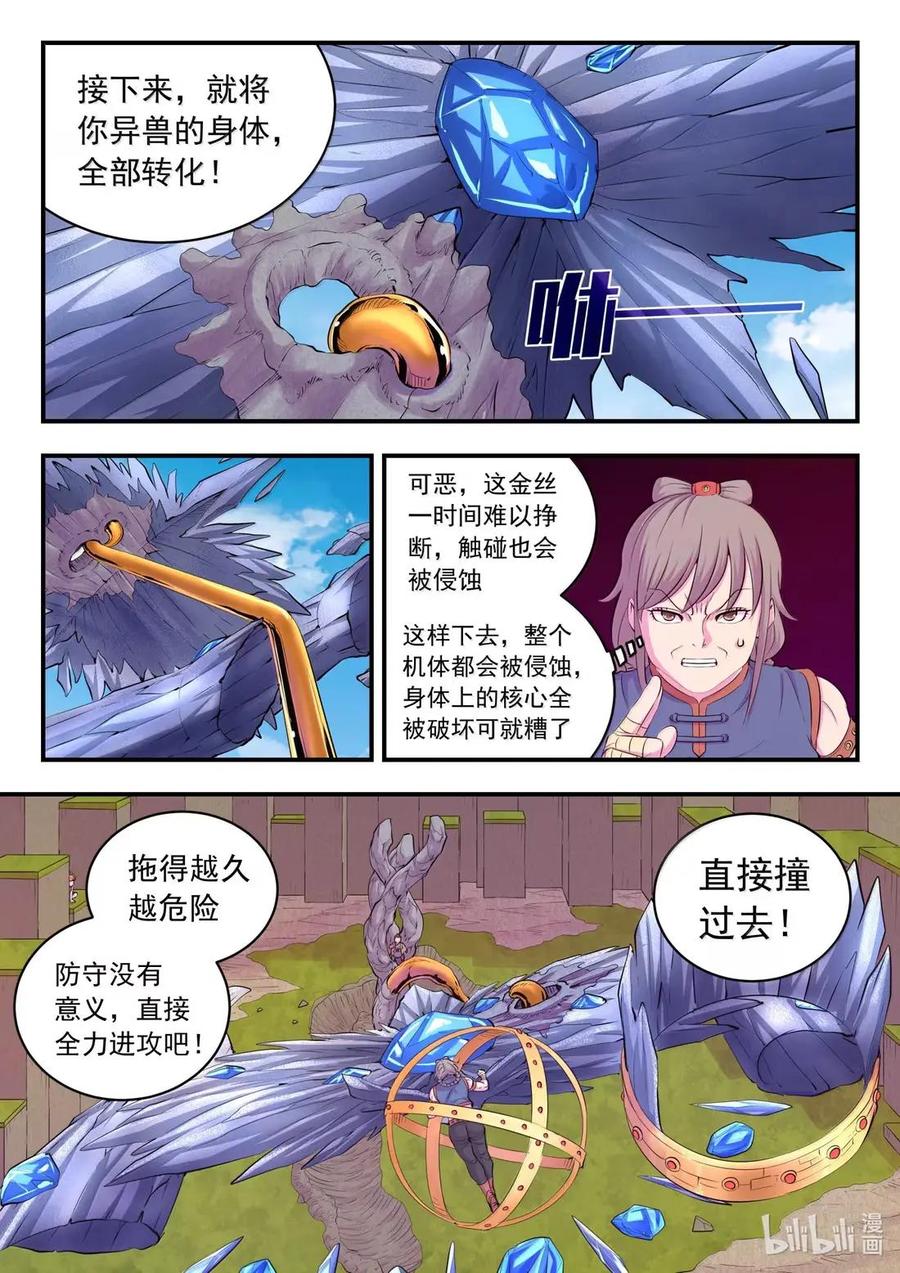 《鲲吞天下》295 铁与沙 第10页