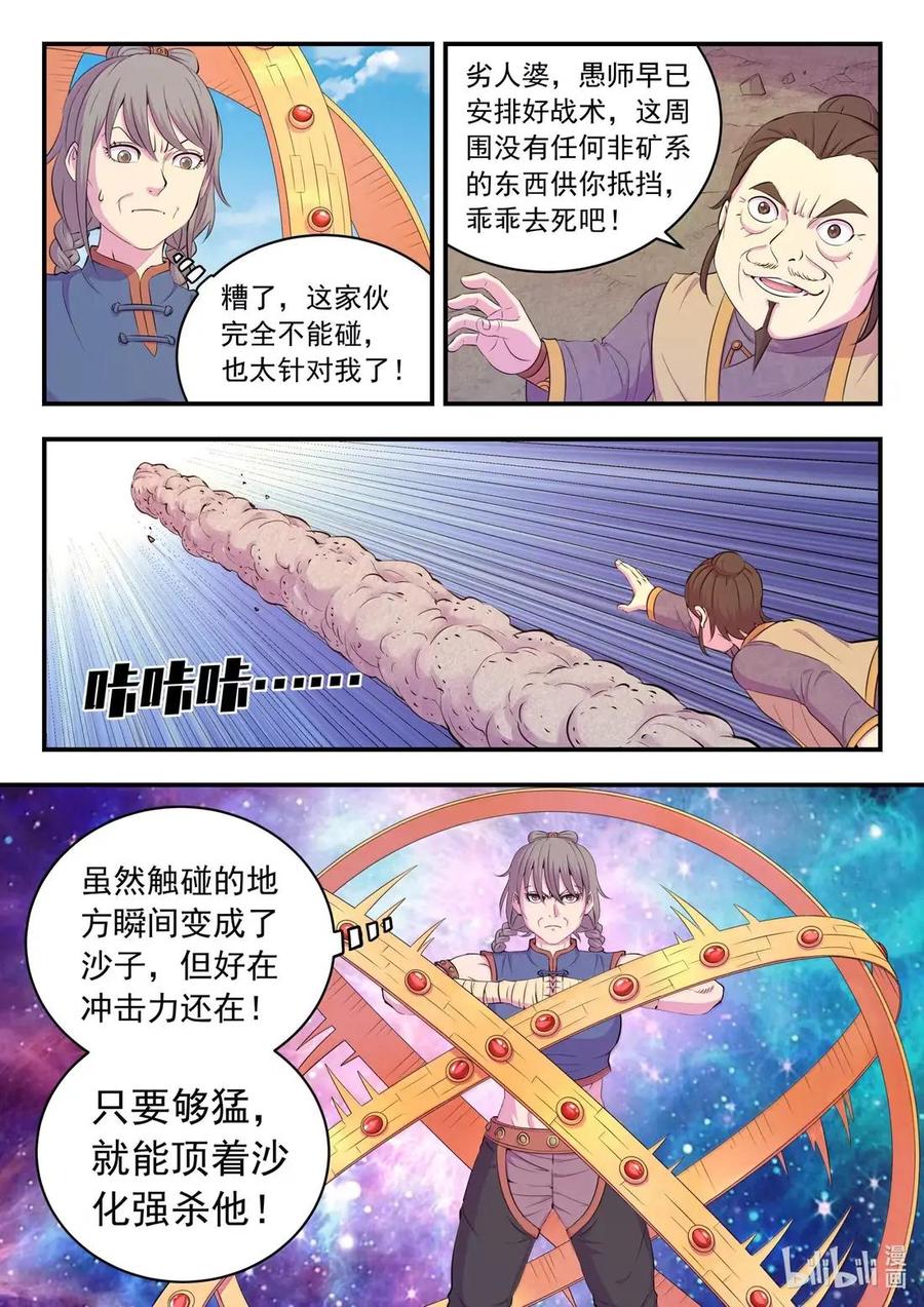 《鲲吞天下》295 铁与沙 第2页