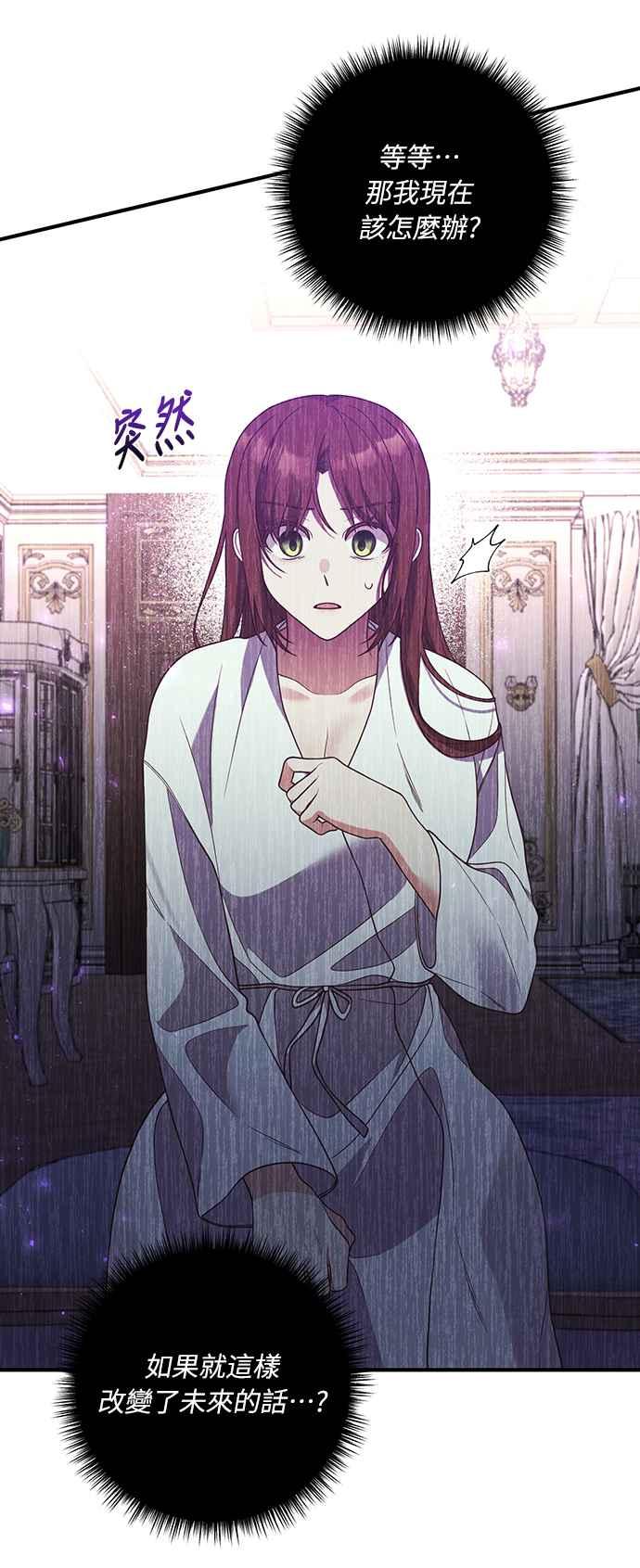 偏执男主的契约未婚妻 第30话 第11页