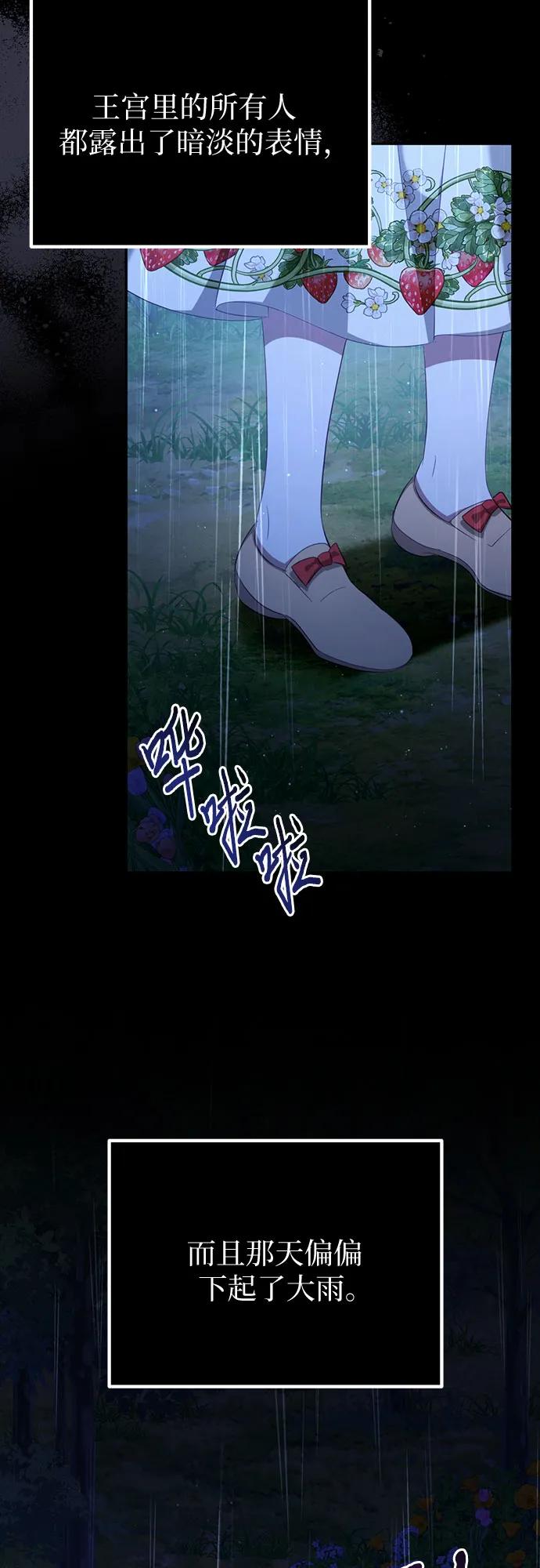 《幸存王女的微笑背后》第31话 第18页