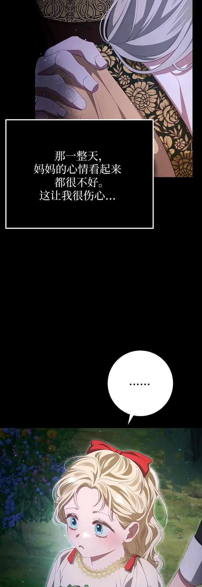 《幸存王女的微笑背后》第31话 第14页