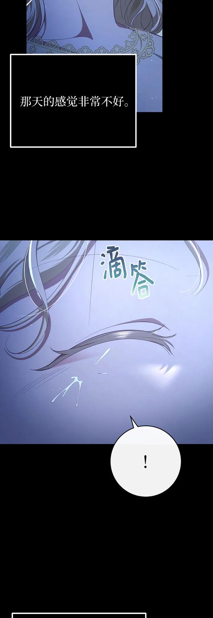 《幸存王女的微笑背后》第31话 第17页