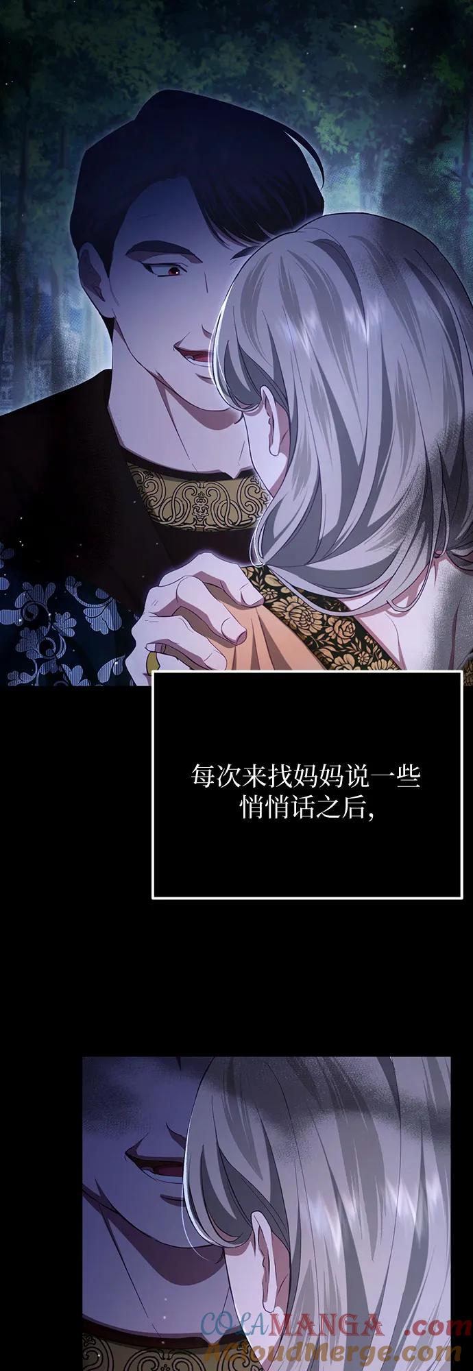 《幸存王女的微笑背后》第31话 第13页