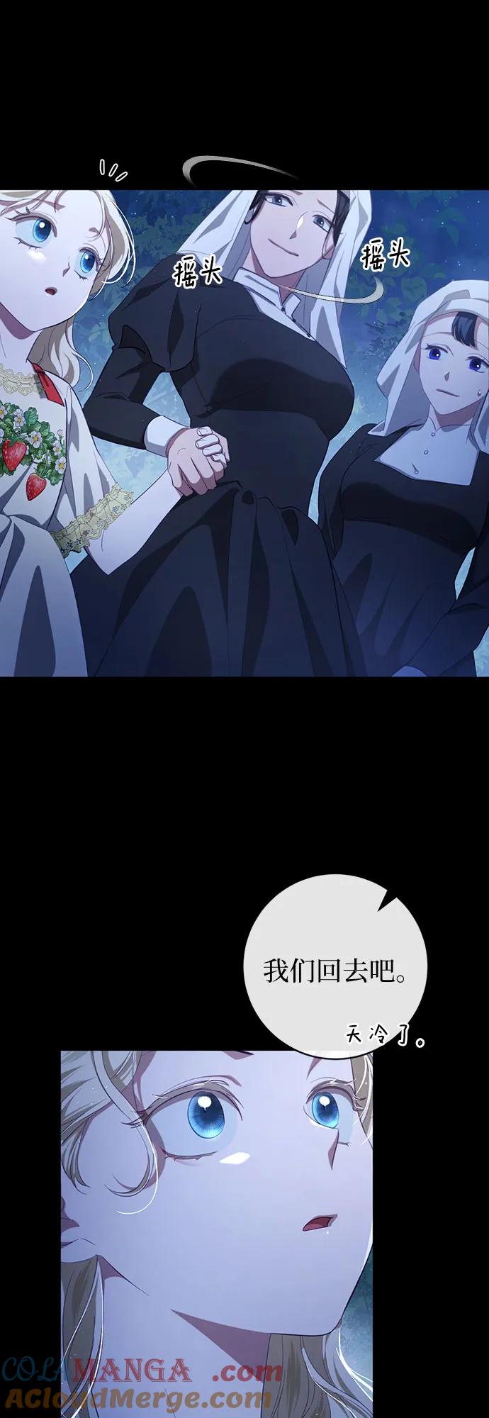 《幸存王女的微笑背后》第31话 第16页