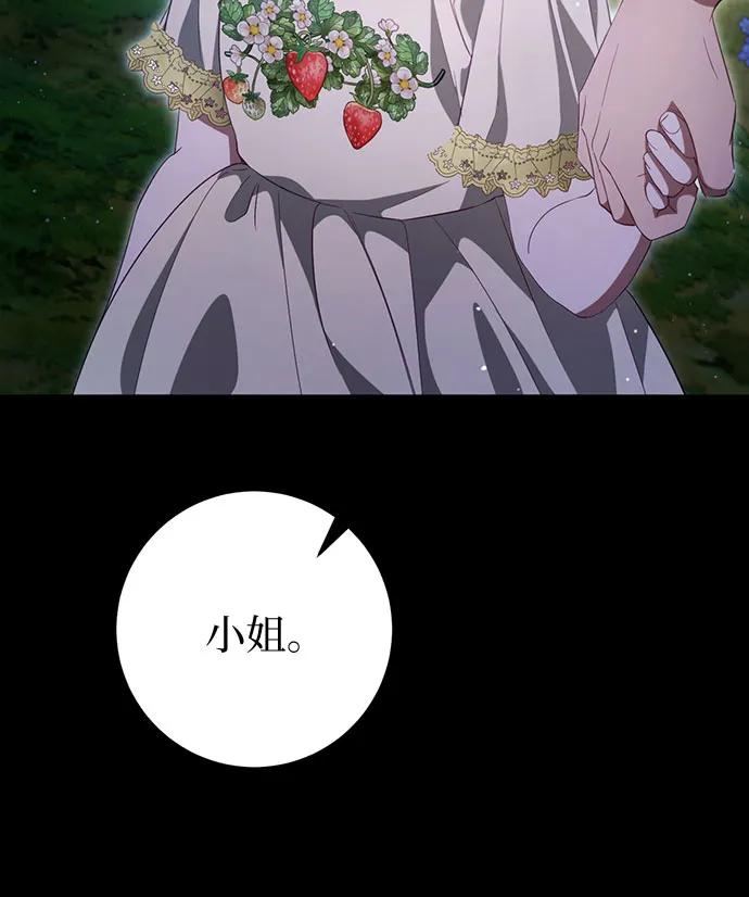 《幸存王女的微笑背后》第31话 第15页