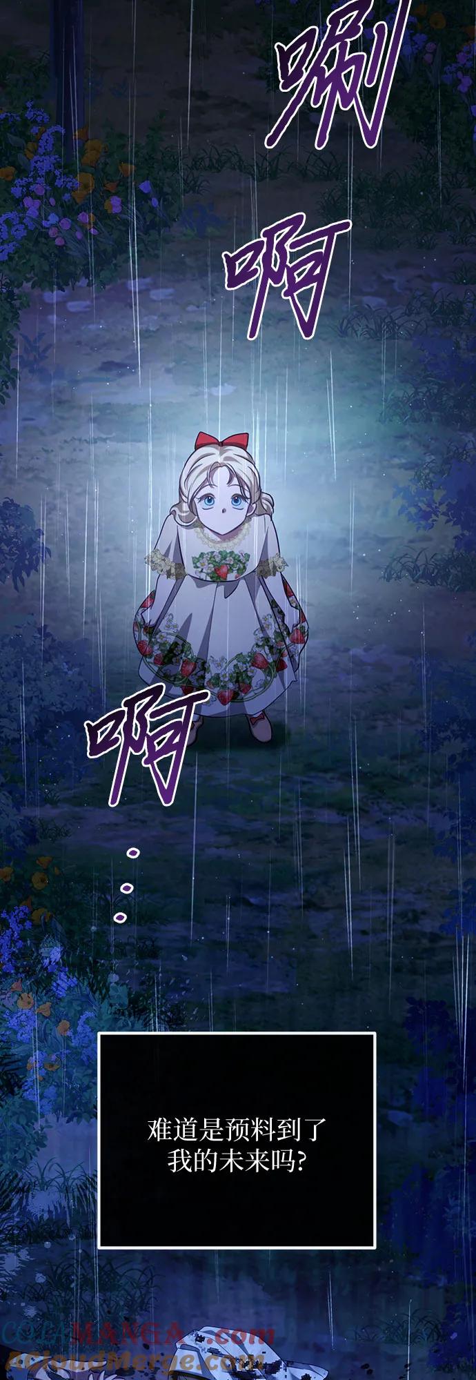 《幸存王女的微笑背后》第31话 第19页