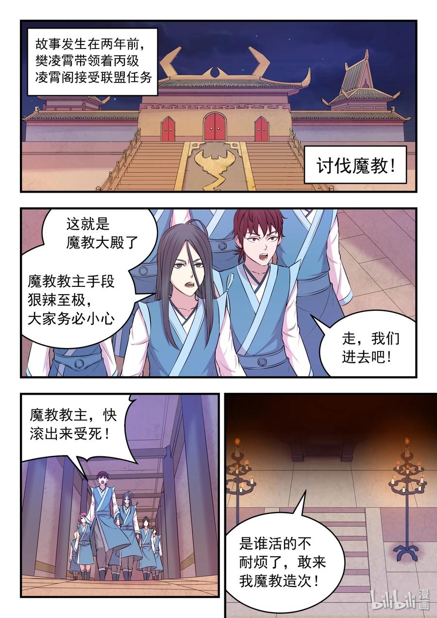 《鲲吞天下》番外 小魔头联动 第2页