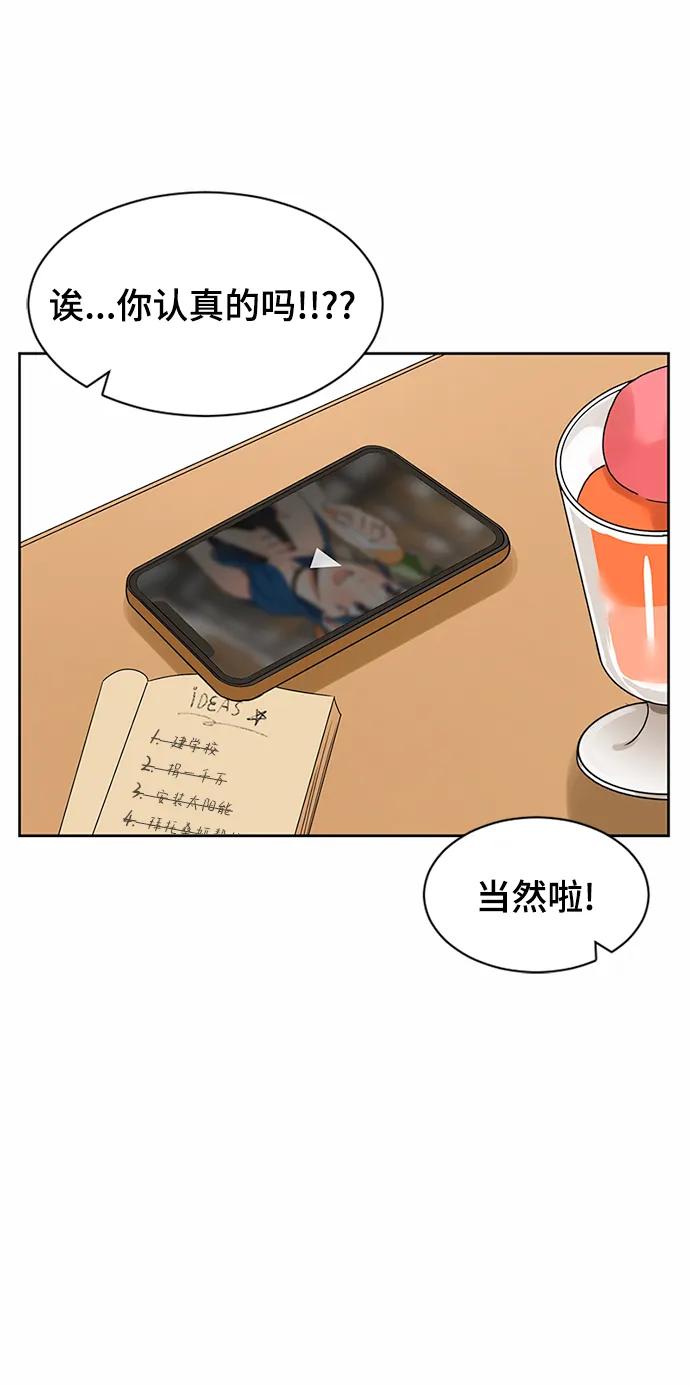 爱的旋律 第33话 第30页