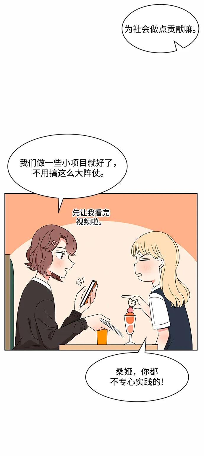 爱的旋律 第33话 第23页