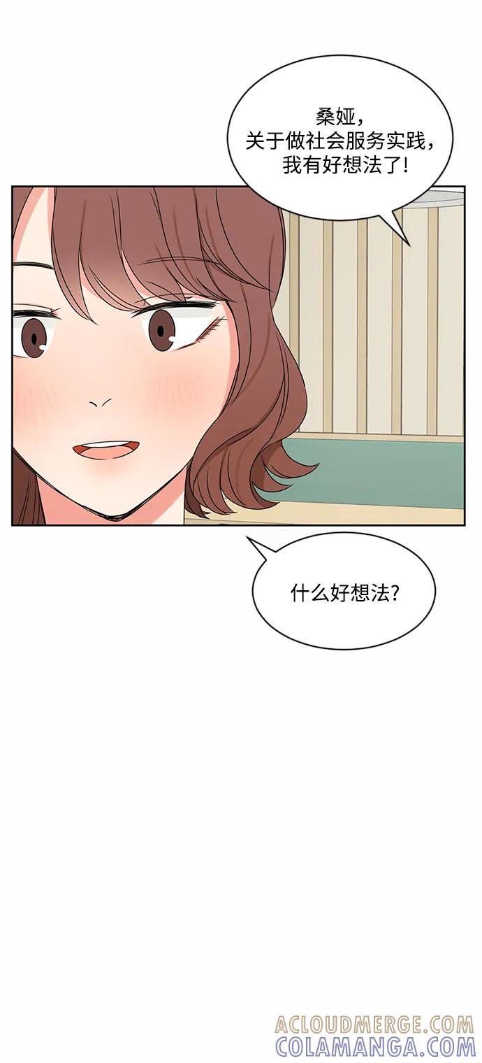 爱的旋律 第33话 第28页