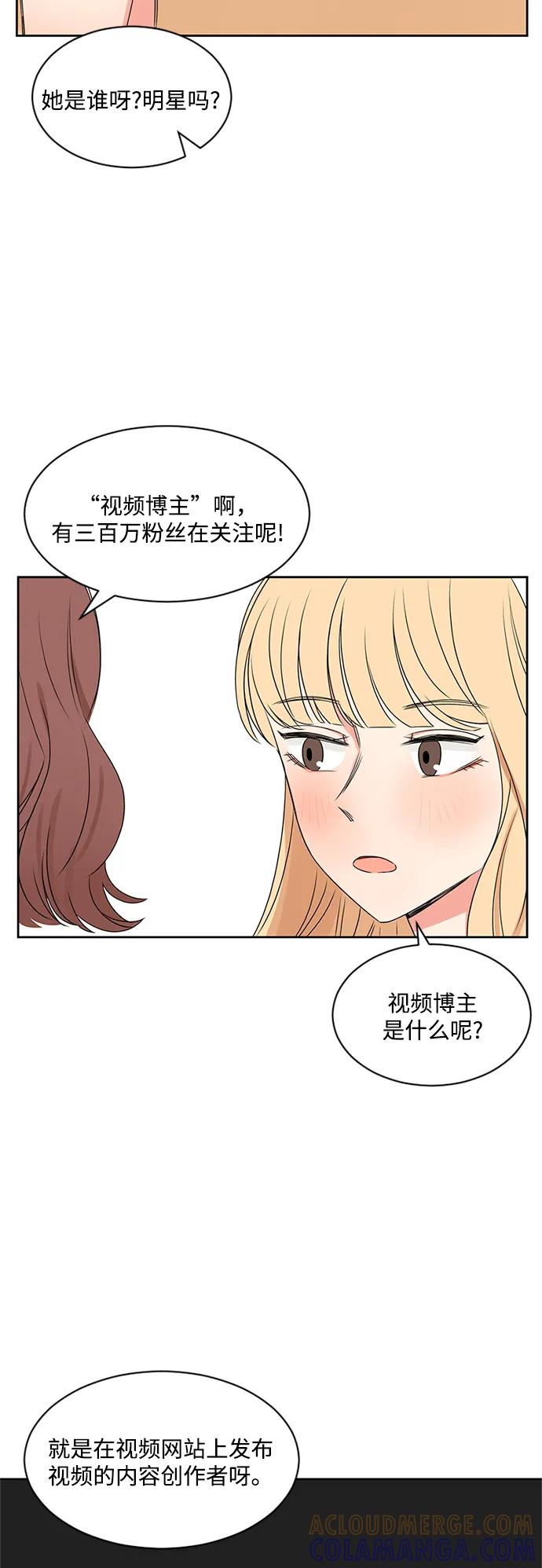 爱的旋律 第33话 第25页