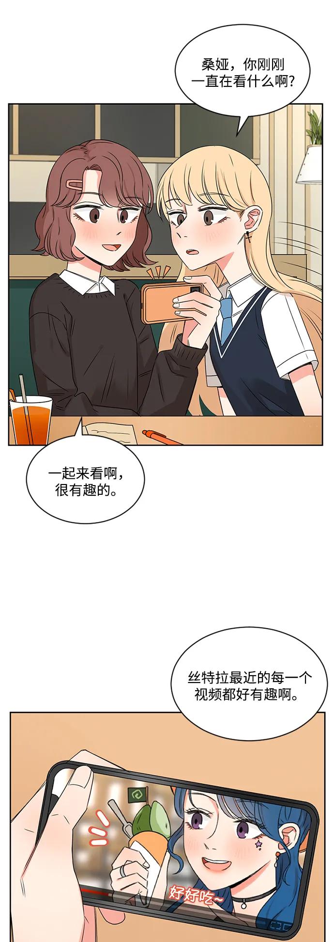 爱的旋律 第33话 第24页