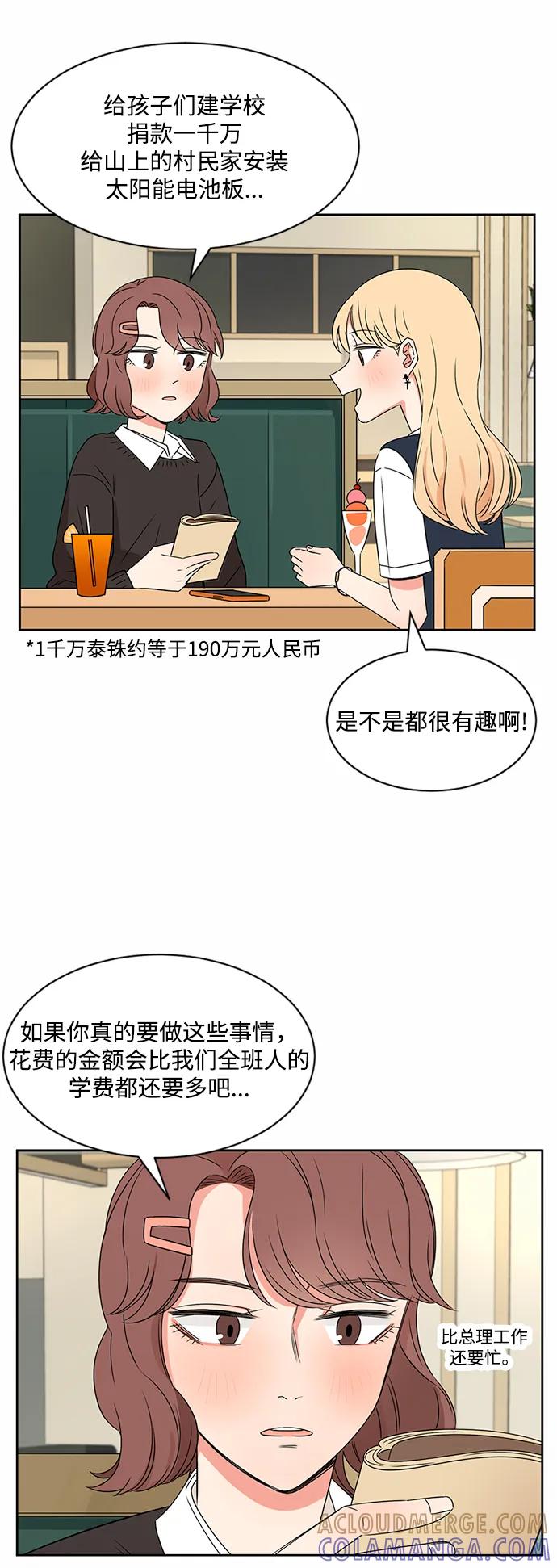 爱的旋律 第33话 第22页