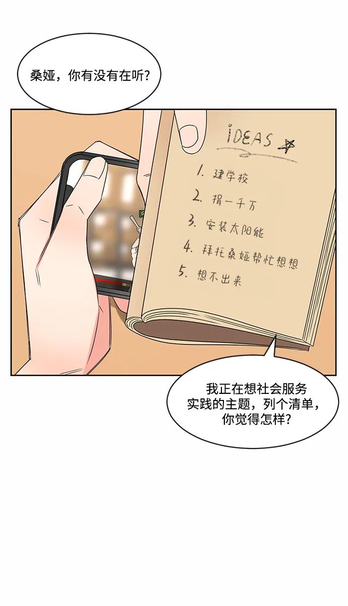 爱的旋律 第33话 第21页
