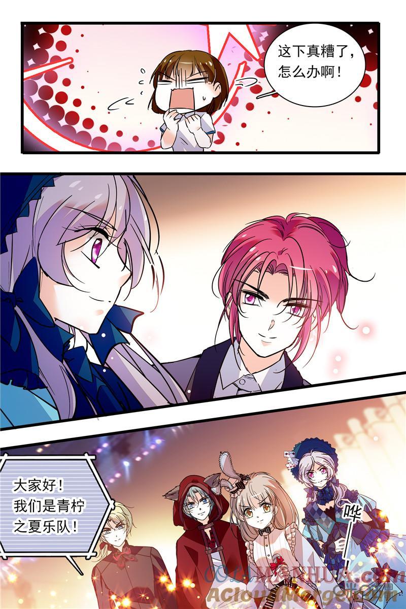 《青柠之夏》第二部115下：安悠回归 第3页
