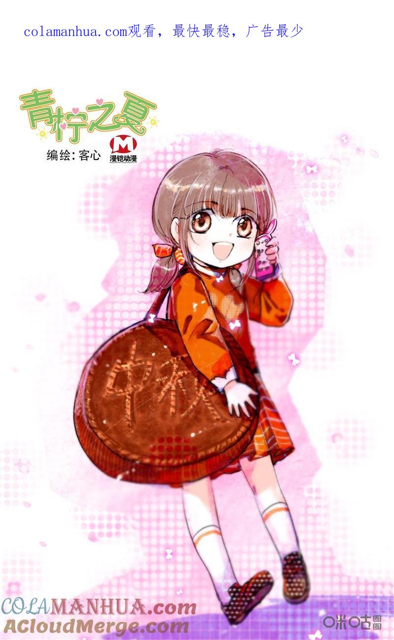 《青柠之夏》第二部115下：安悠回归 第1页