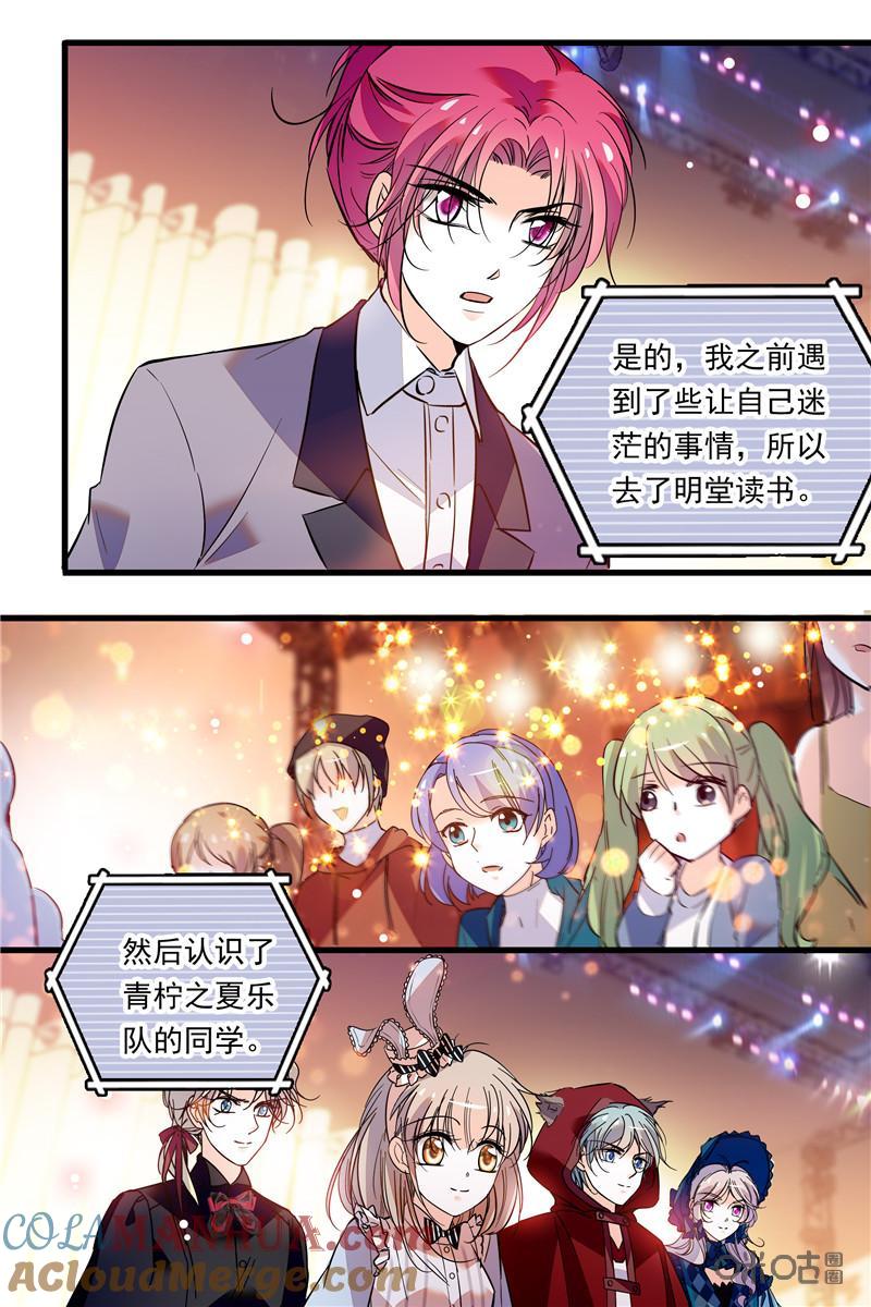 《青柠之夏》第二部115下：安悠回归 第5页