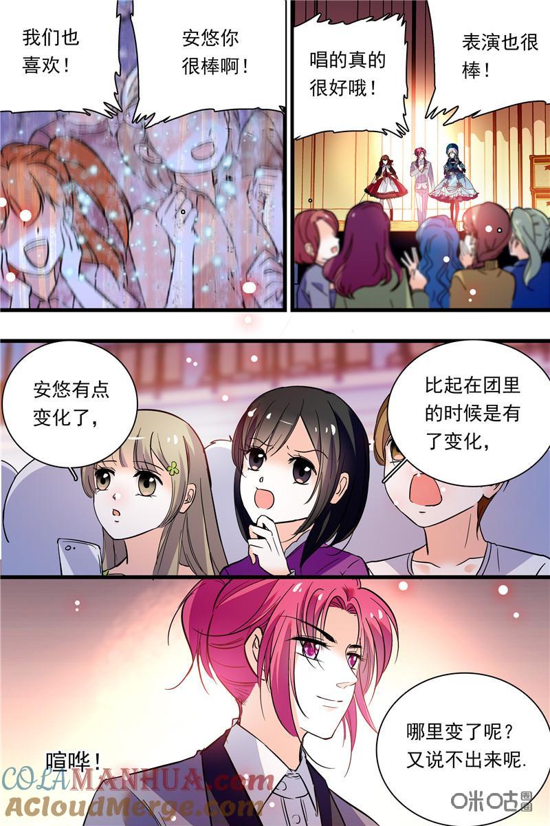 《青柠之夏》第二部115下：安悠回归 第8页