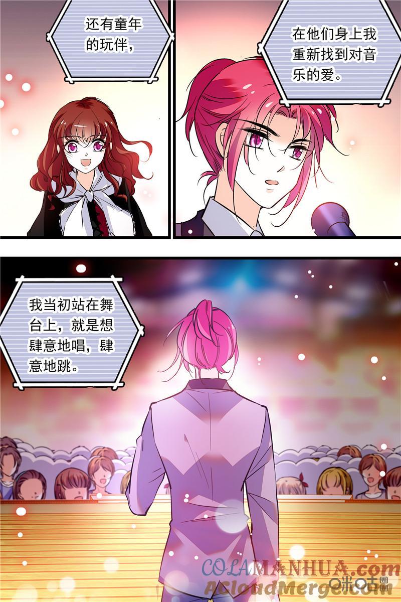 《青柠之夏》第二部115下：安悠回归 第6页
