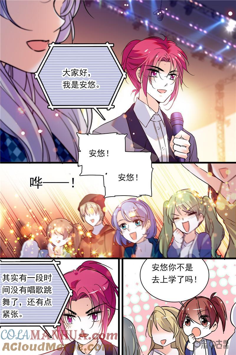 《青柠之夏》第二部115下：安悠回归 第4页