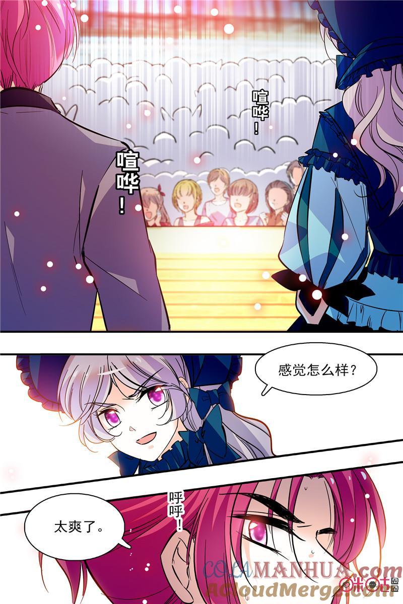 《青柠之夏》第二部116上：开怼 第9页