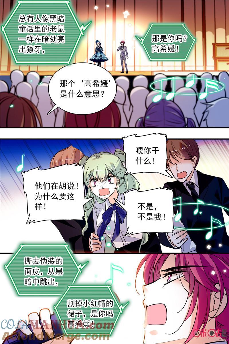 《青柠之夏》第二部116上：开怼 第3页