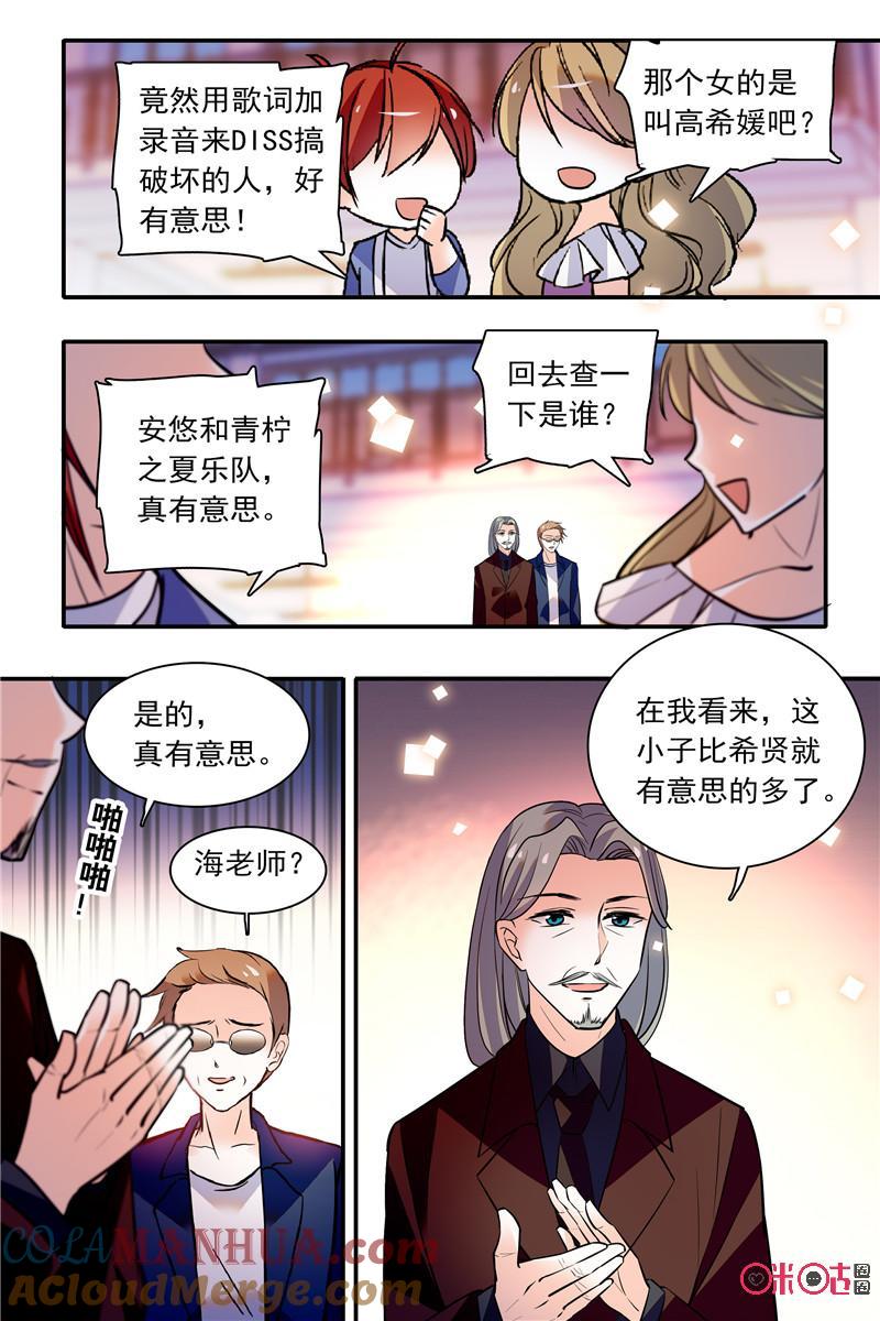 《青柠之夏》第二部116上：开怼 第8页