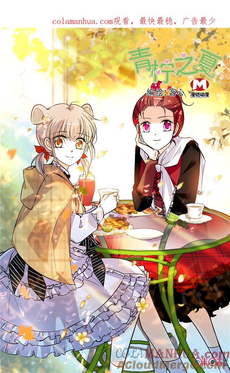 《青柠之夏》第二部116上：开怼 第1页