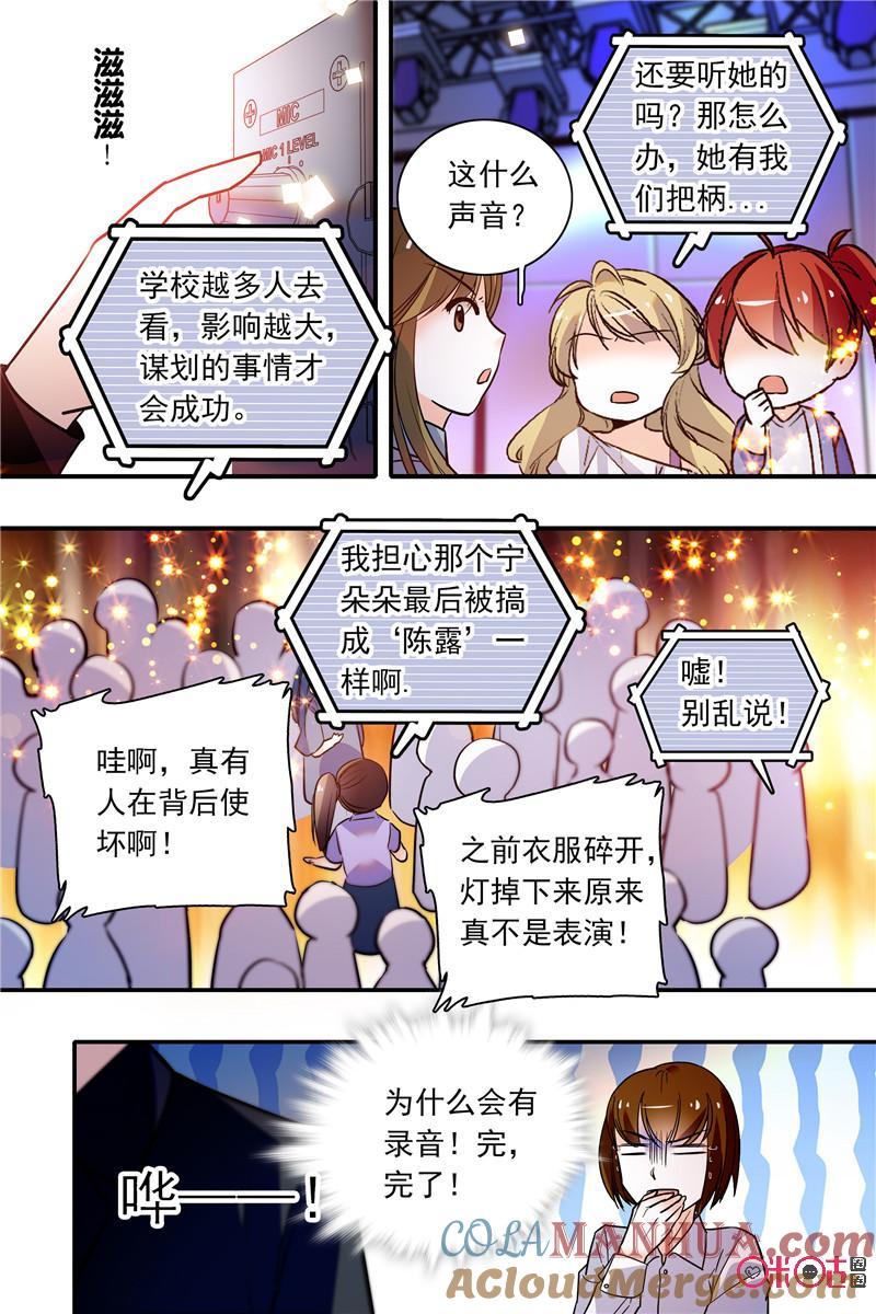 《青柠之夏》第二部116上：开怼 第5页