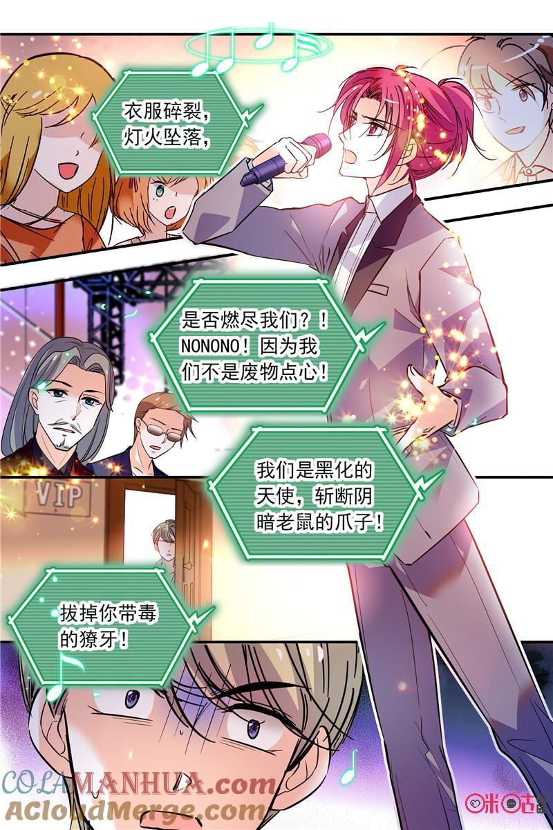 《青柠之夏》第二部116上：开怼 第4页