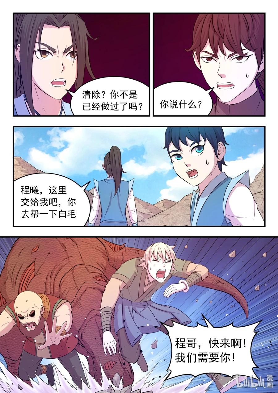 《鲲吞天下》033 化鲲为鹏 第17页