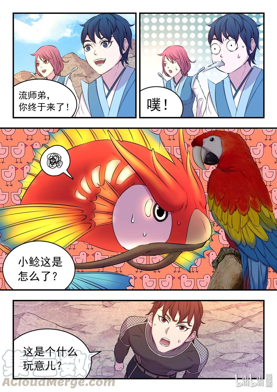 《鲲吞天下》033 化鲲为鹏 第15页