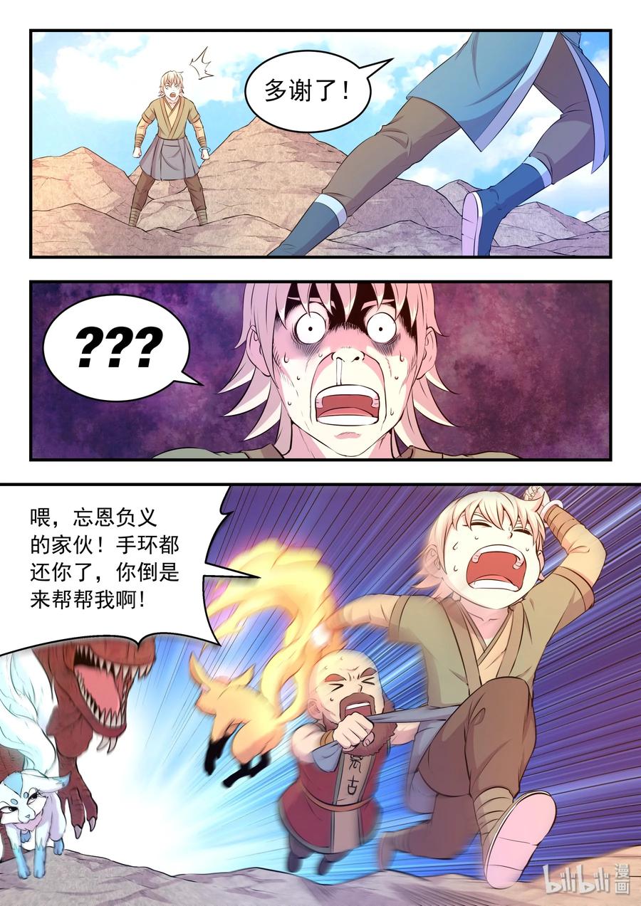 《鲲吞天下》033 化鲲为鹏 第11页